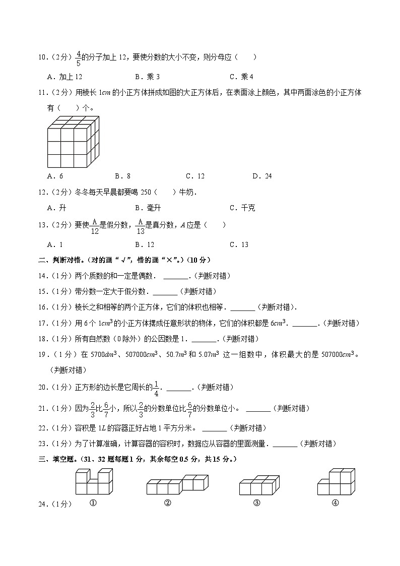 2023-2024学年河南省驻马店市确山县五年级（下）期中数学试卷02