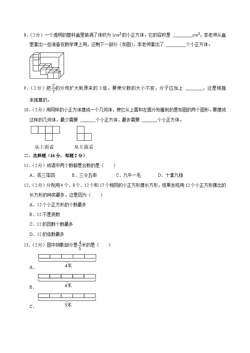2023-2024学年浙江省杭州市临平区五年级（下）期中数学试卷02