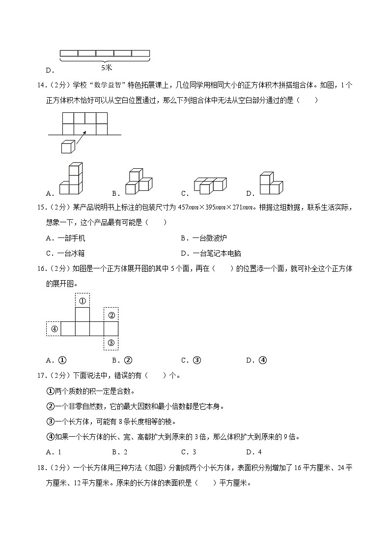 2023-2024学年浙江省杭州市临平区五年级（下）期中数学试卷03