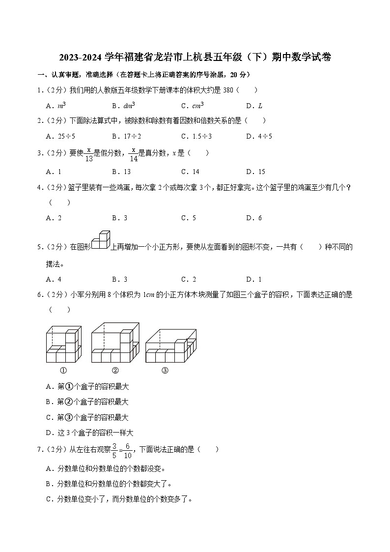 2023-2024学年福建省龙岩市上杭县五年级（下）期中数学试卷01
