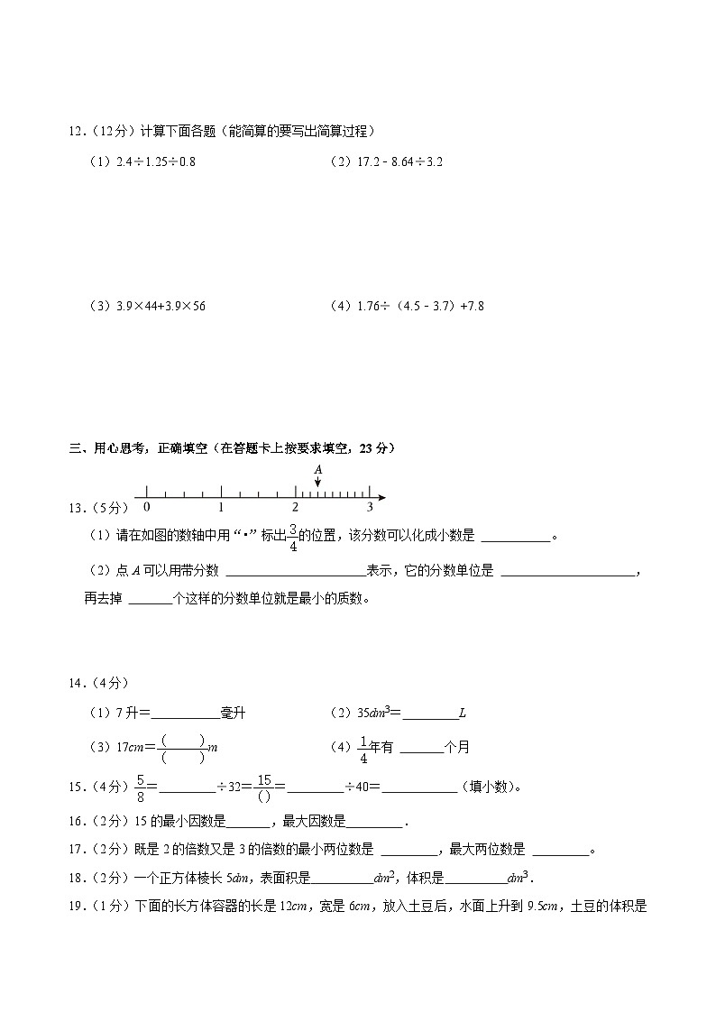 2023-2024学年福建省龙岩市上杭县五年级（下）期中数学试卷03