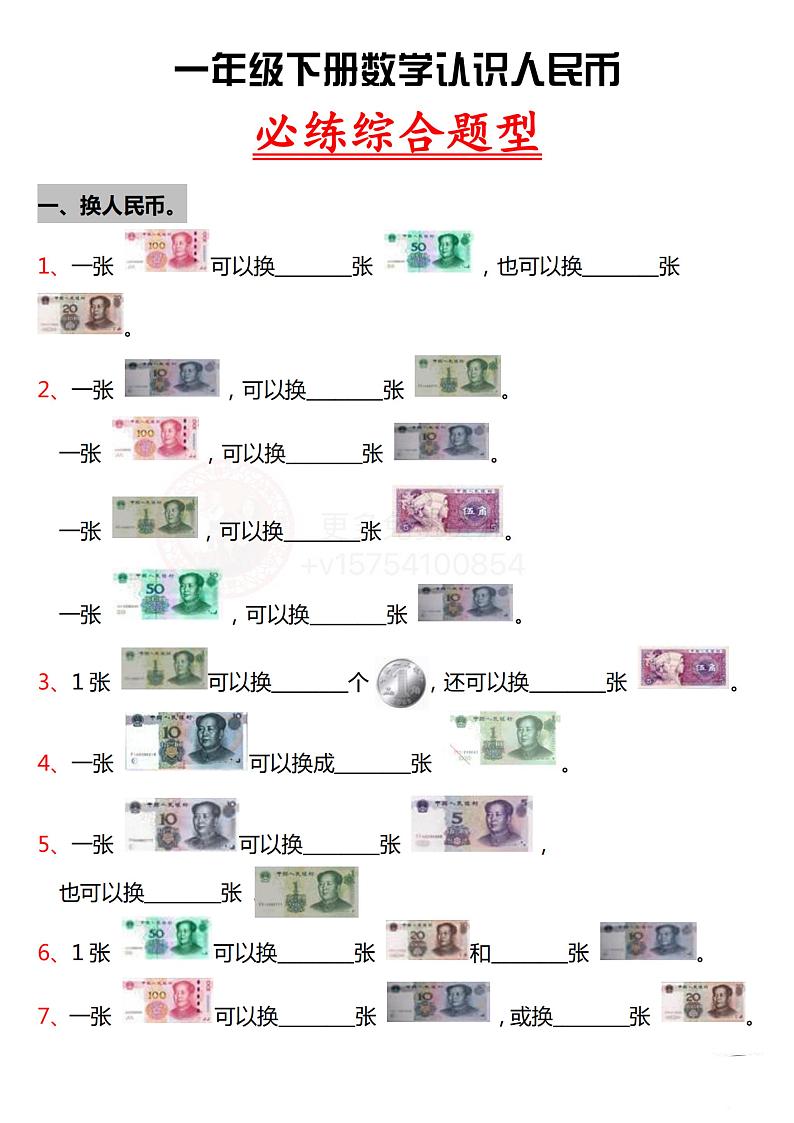 人民币练习 综合题第1页