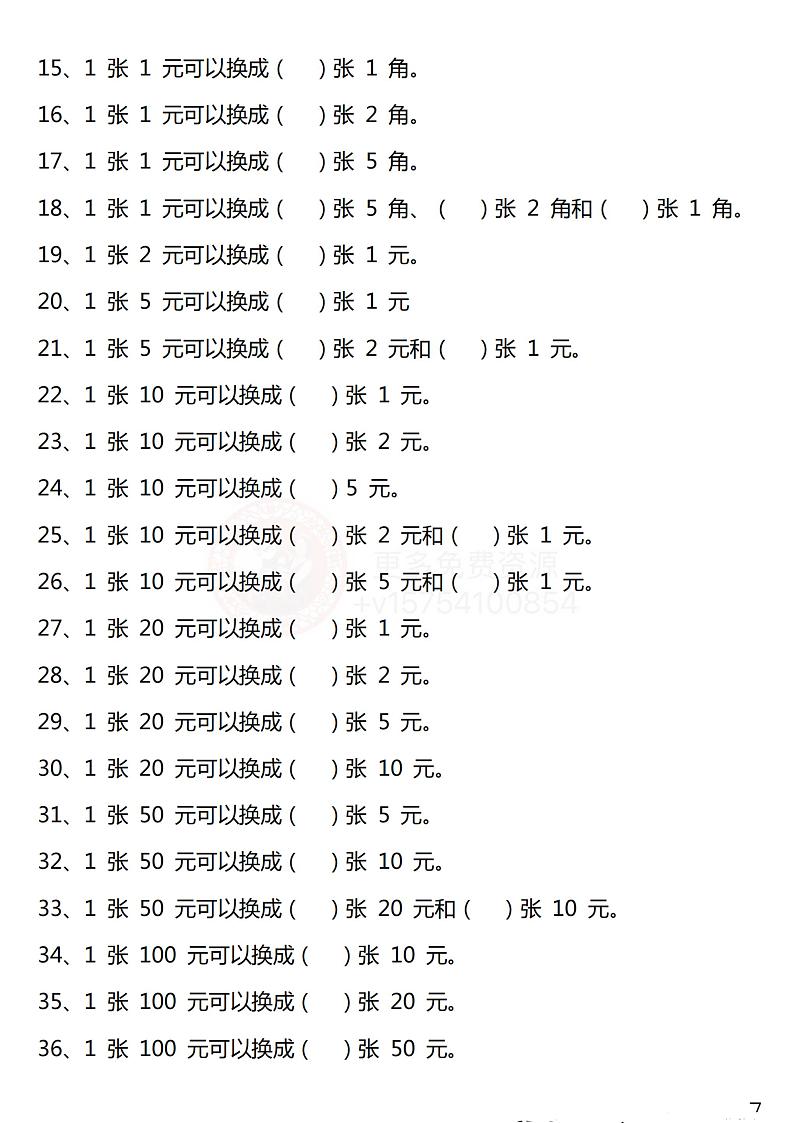人民币练习 综合题第3页