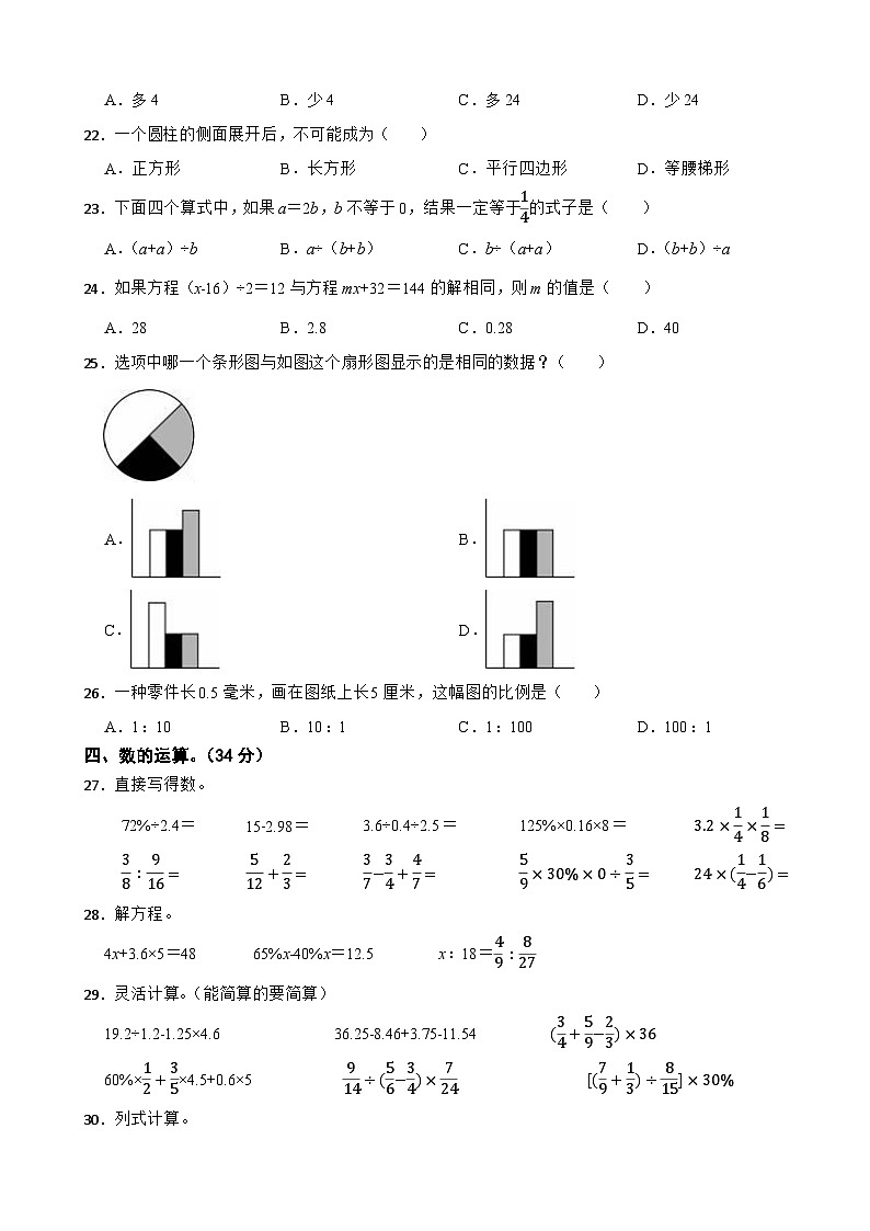 甘肃省定西市临洮县2022年小升初数学试卷第2页