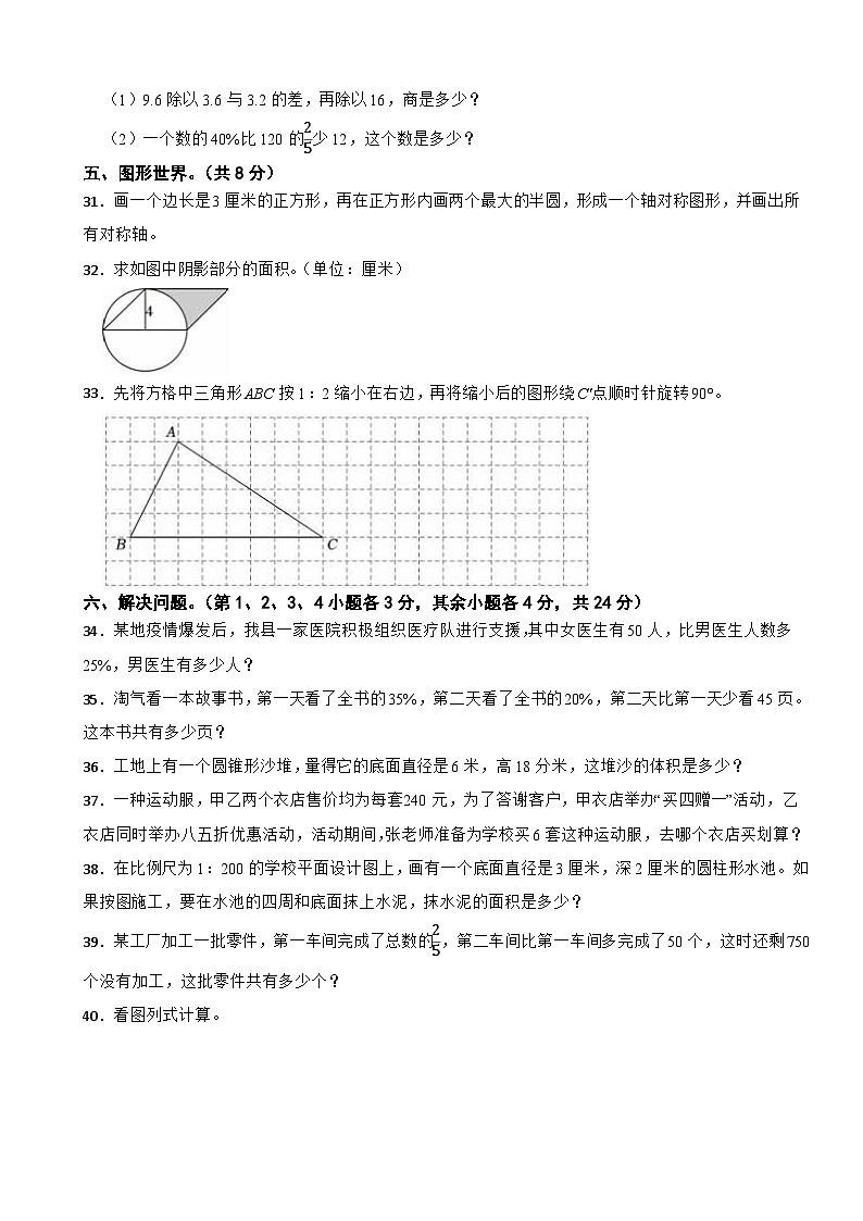 甘肃省定西市临洮县2022年小升初数学试卷第3页