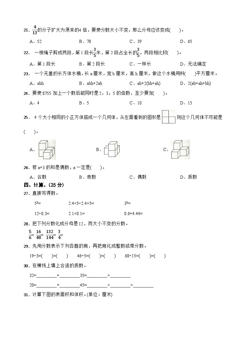 河北省保定市望都县2023-2024学年五年级下学期数学4月期中考试试卷第2页