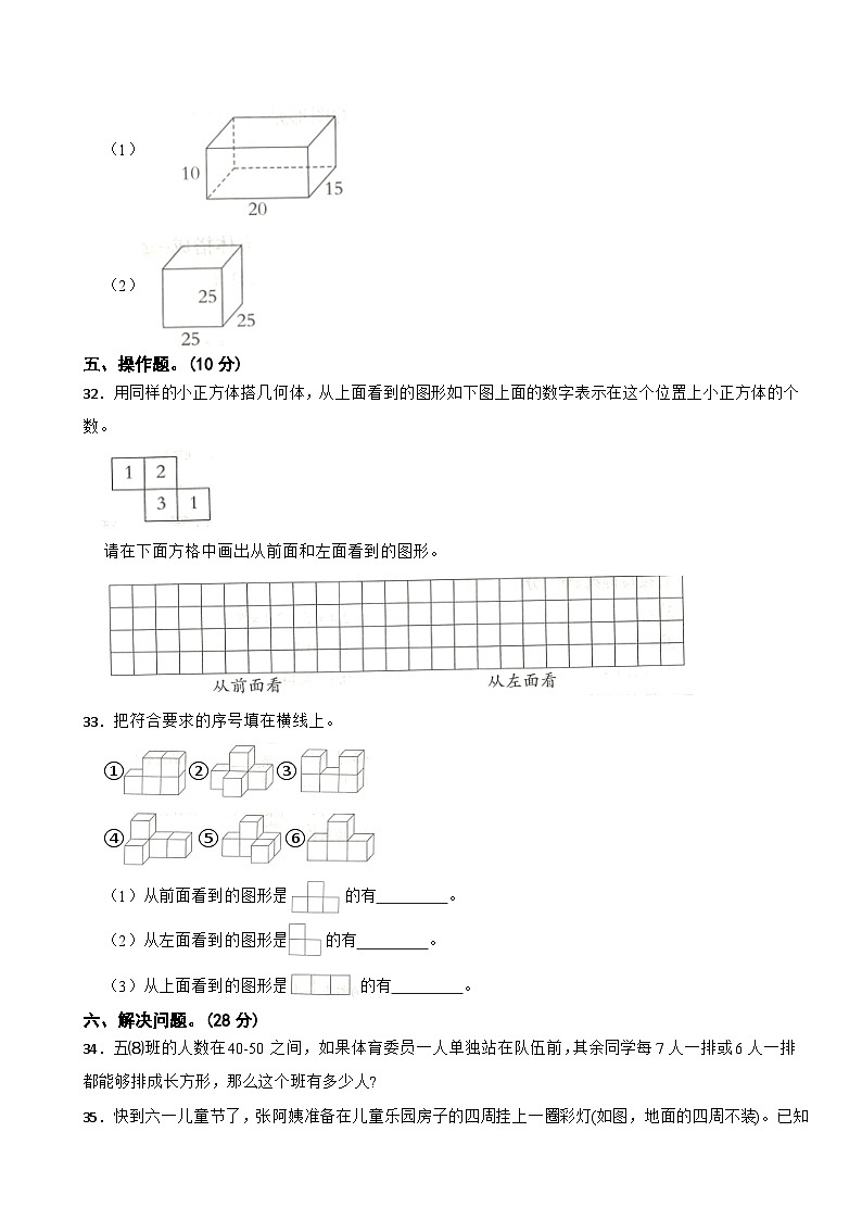 河北省保定市望都县2023-2024学年五年级下学期数学4月期中考试试卷第3页