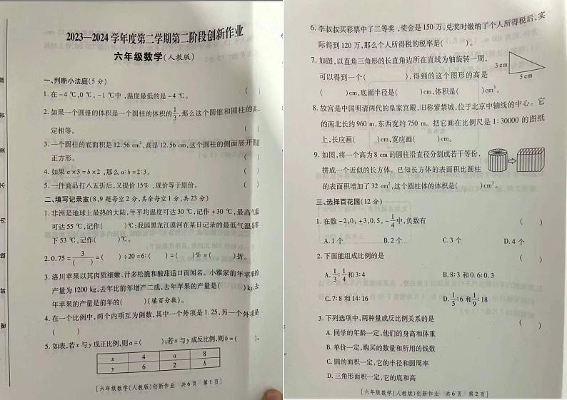 陕西省西安市2023-2024学年六年级下学期期中数学试题第1页