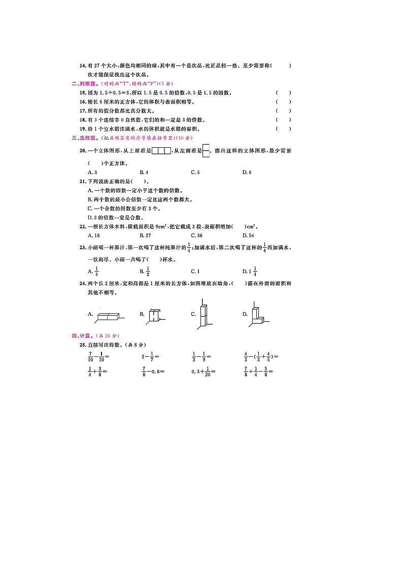 浙江省宁波市江北区2021-2022学年五年级下学期期末数学试题02
