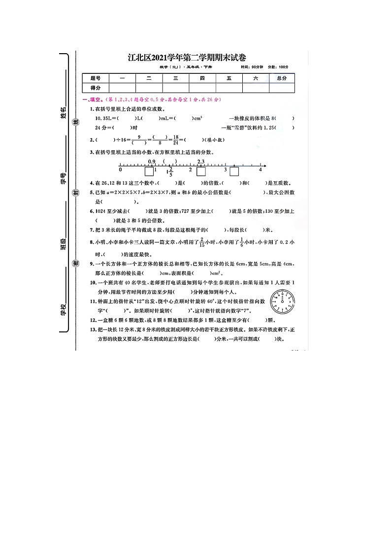 浙江省宁波市江北区2021-2022学年五年级下学期期末数学试题01