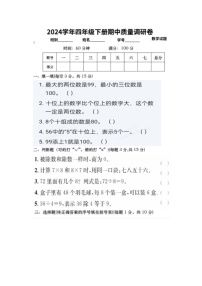 广东省江门市培英小学2023-2024学年二年级下学期期中质量调研数学试题