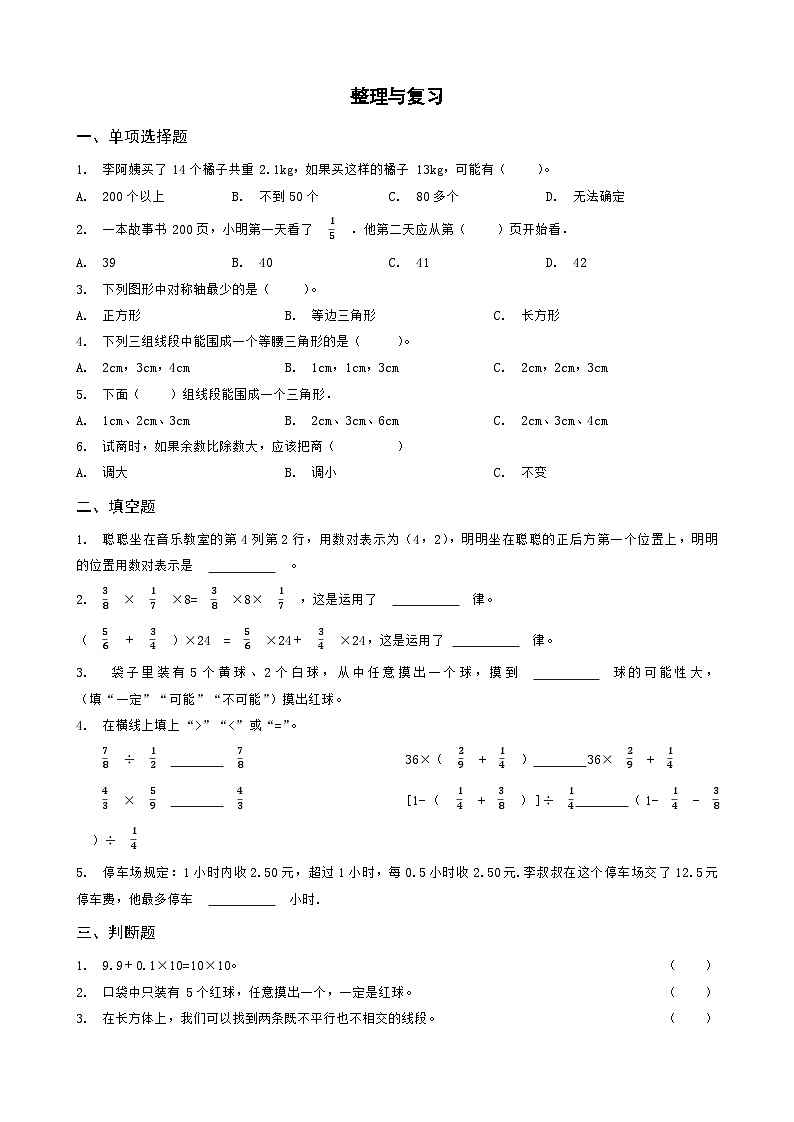 第6单元-整理与复习（同步练习）第1页