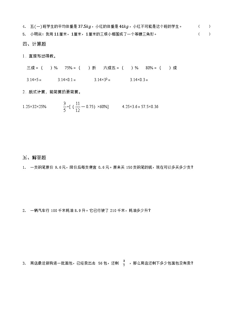 第6单元-整理与复习（同步练习）第2页