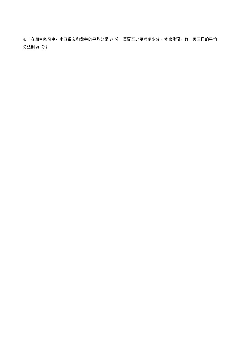 第6单元-整理与复习（同步练习）第3页