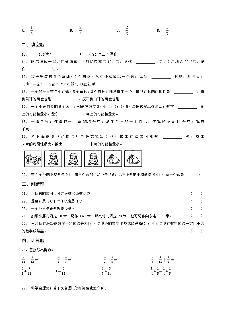人教版数学六年级下模拟测试卷第2页