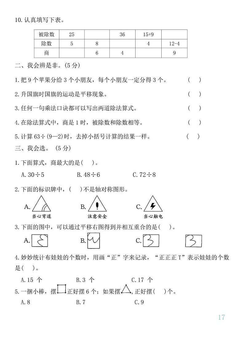 辽宁省鞍山市海城市2023-2024学年二年级下学期5月期中数学试题02