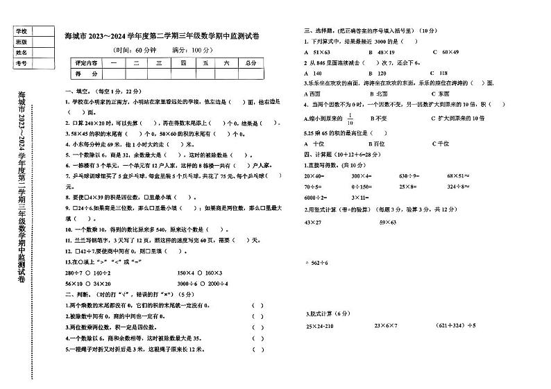 辽宁省鞍山市海城市2023-2024学年三年级下学期5月期中数学试题01