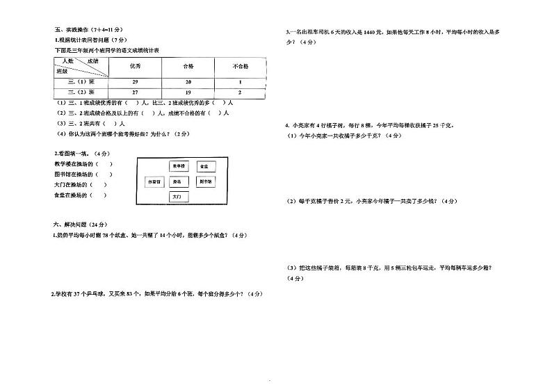 辽宁省鞍山市海城市2023-2024学年三年级下学期5月期中数学试题02
