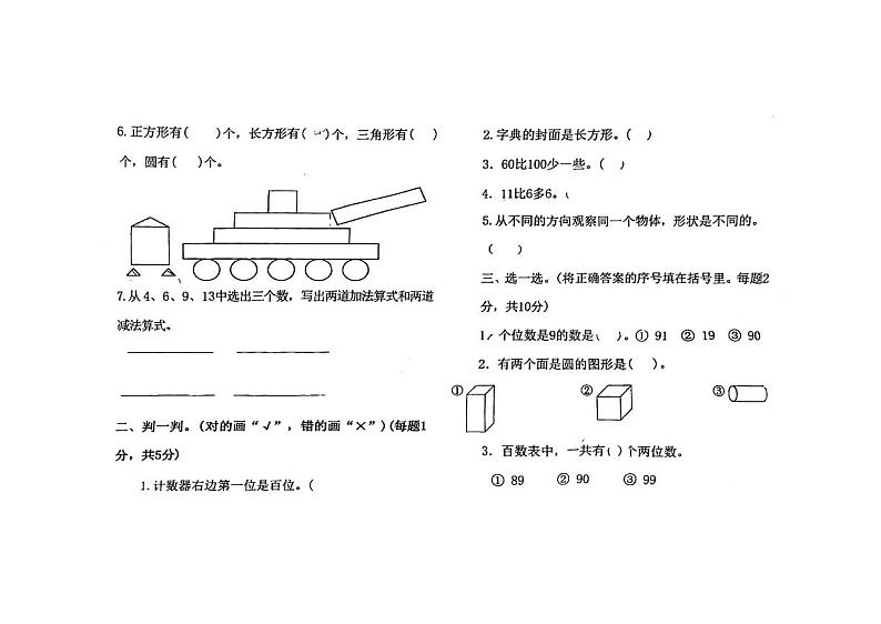 陕西省汉中市西乡县桑园镇中心学校2023-2024学年一年级下学期期中数学试卷02