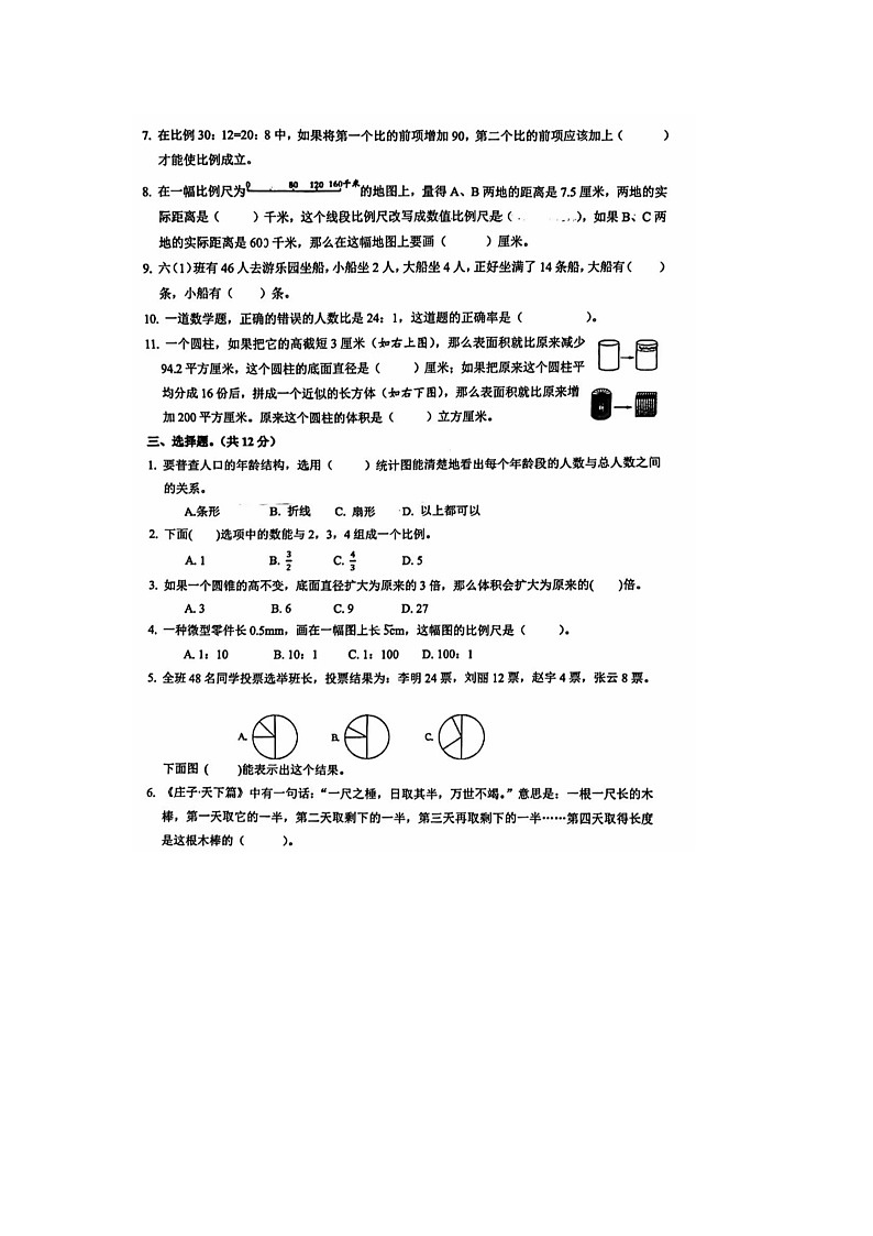 安徽省蚌埠市2023-2024学年六年级下学期期中数学试题第2页