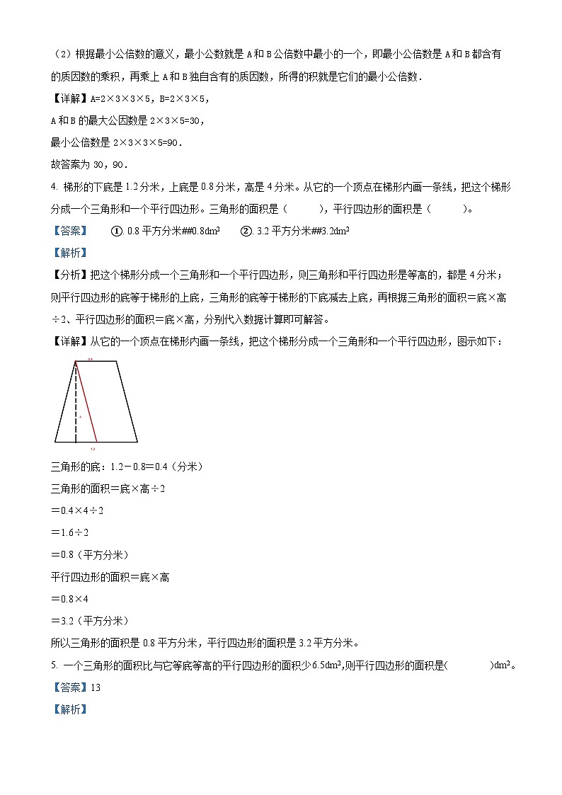 2023-2024学年山东省烟台市莱阳市青岛版（五年制）四年级下册期中考试数学试卷（原卷版+解析版）02