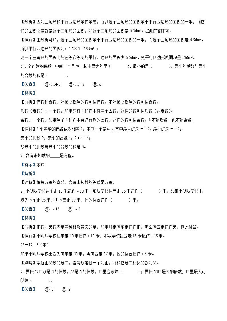 2023-2024学年山东省烟台市莱阳市青岛版（五年制）四年级下册期中考试数学试卷（原卷版+解析版）03