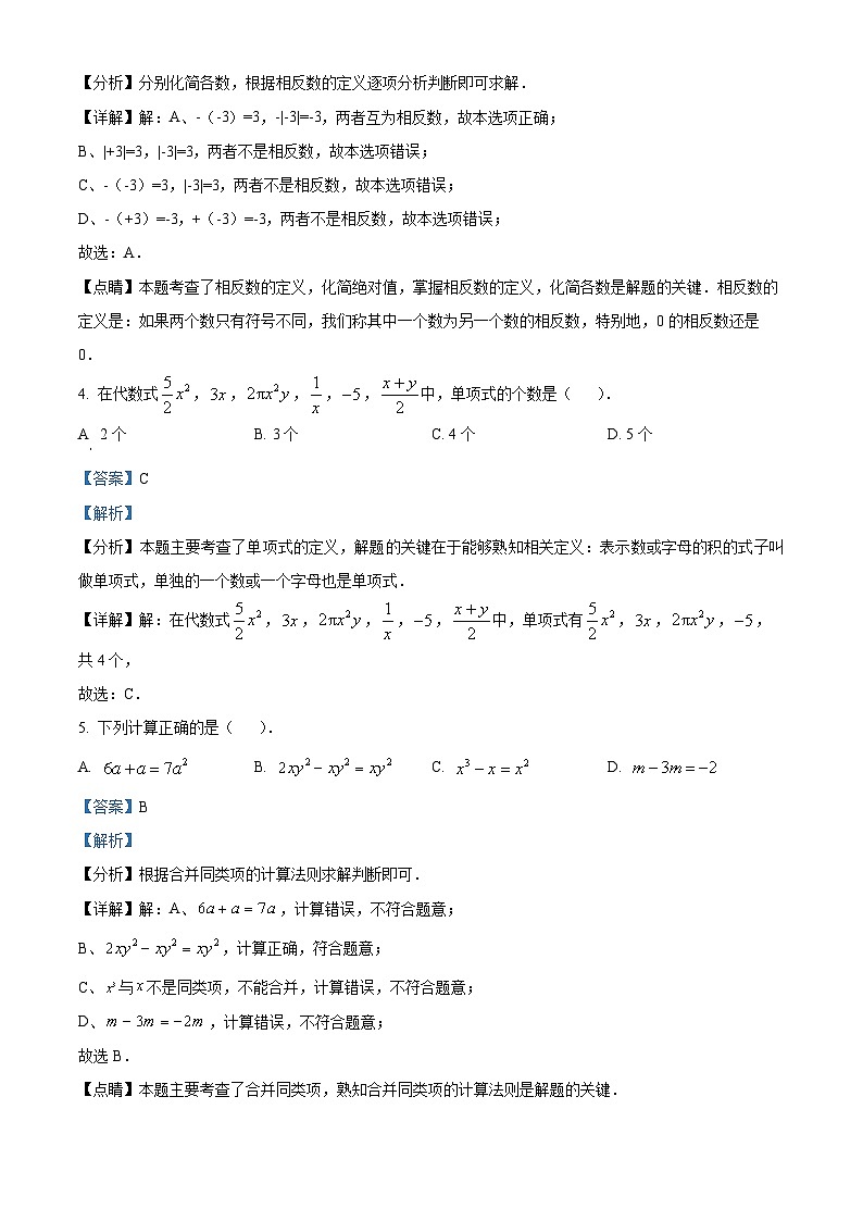 北京市海淀区育英学校2023-2024学年六年级下学期期中数学试题（解析版）第2页