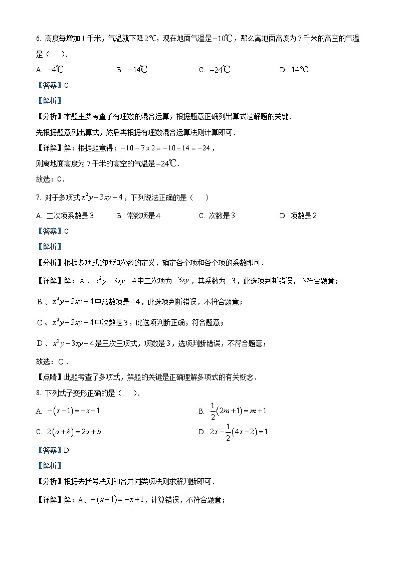 北京市海淀区育英学校2023-2024学年六年级下学期期中数学试题（解析版）第3页