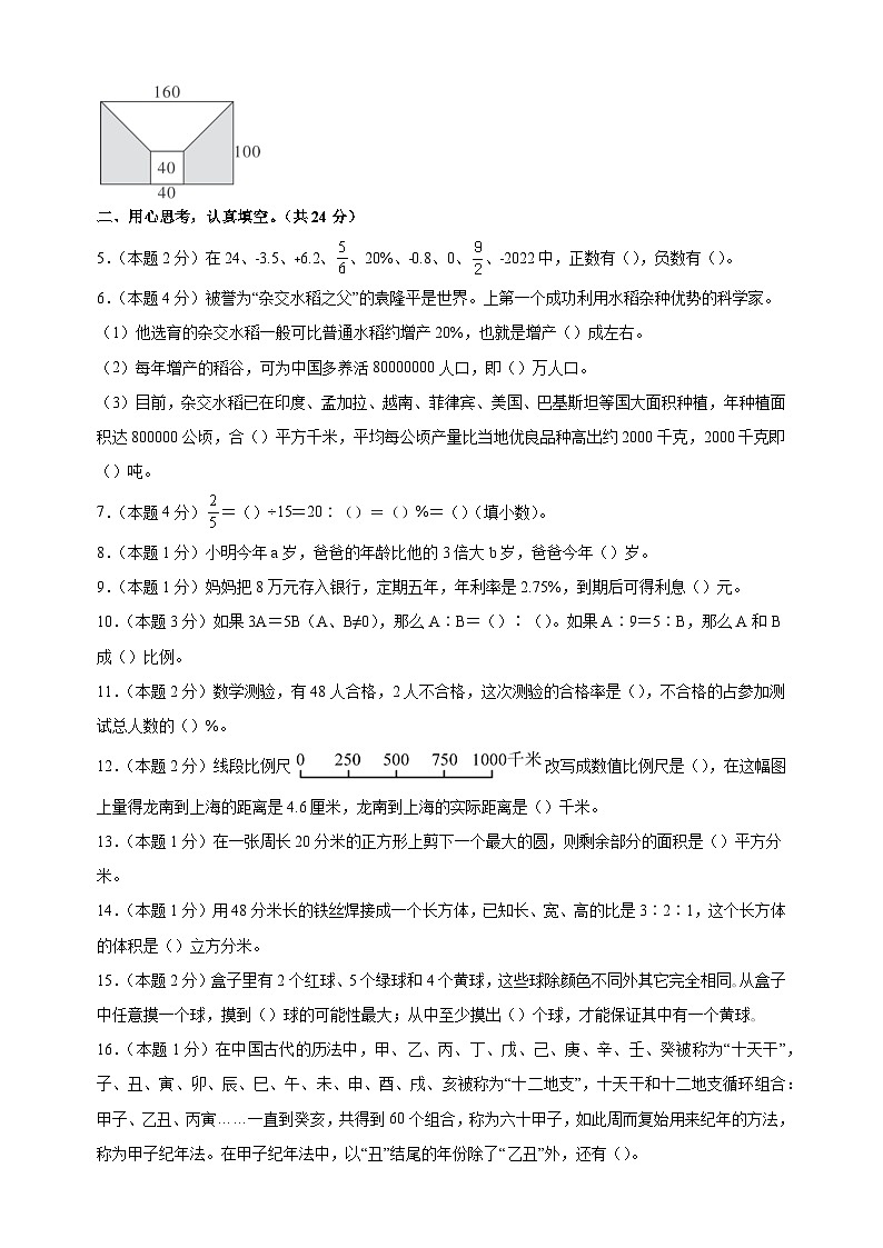 2024年苏教版小升初数学全真模拟基础卷02（含答案解析）第2页