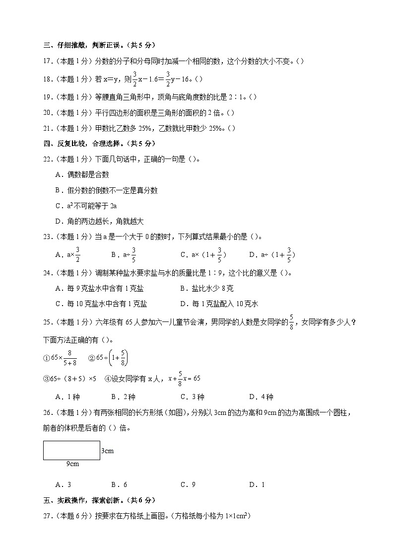 2024年苏教版小升初数学全真模拟基础卷02（含答案解析）第3页