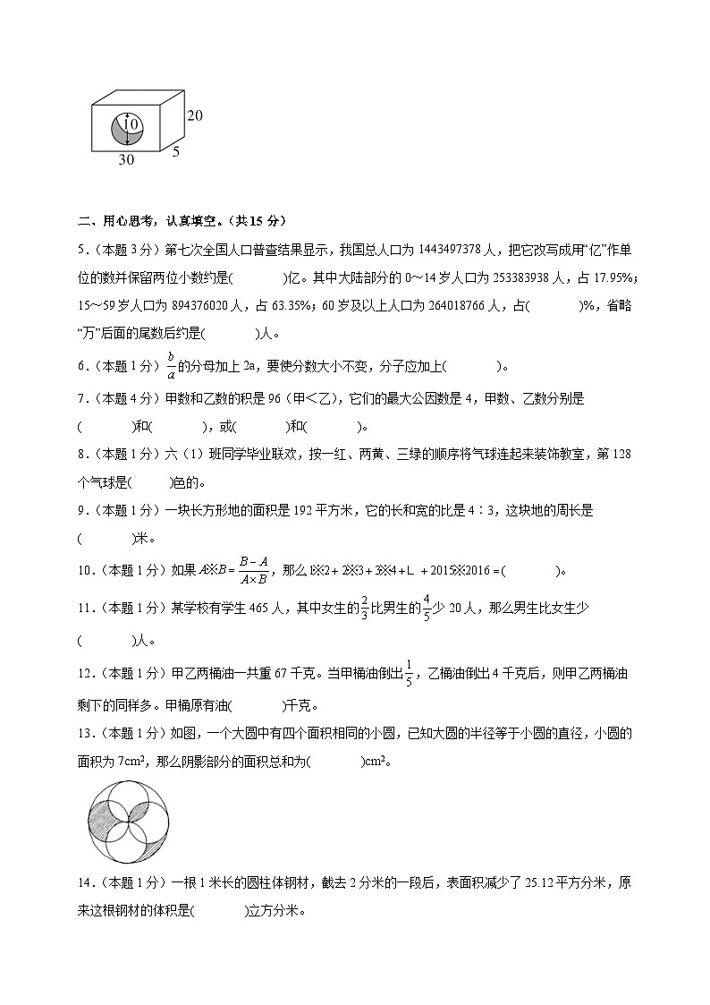 2024年苏教版小升初数学全真模拟提高卷01（含答案解析）02