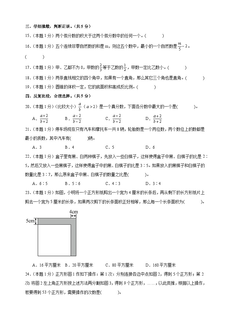 2024年苏教版小升初数学全真模拟提高卷01（含答案解析）03