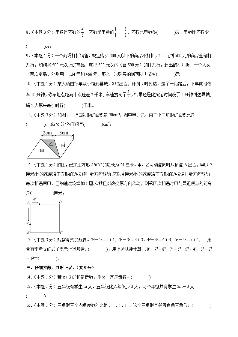 2024年苏教版小升初数学全真模拟提高卷03（含答案解析）02