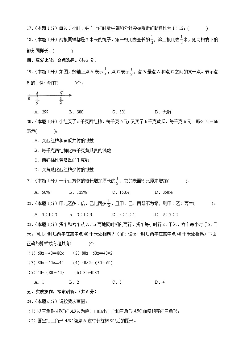 2024年苏教版小升初数学全真模拟提高卷03（含答案解析）03