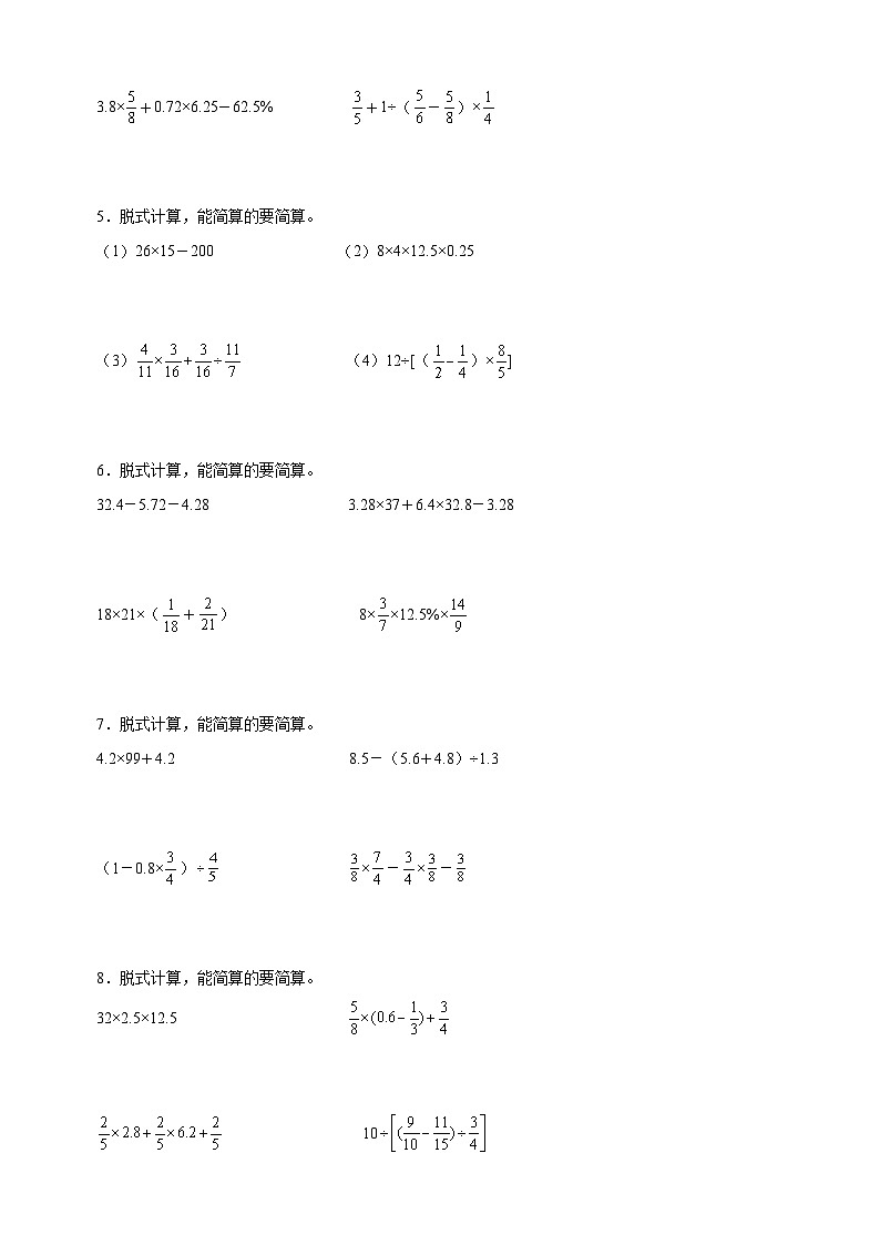 热点01 脱式计算和简便计算-2024年小升初数学复习热点题型专项训练（通用版）第2页