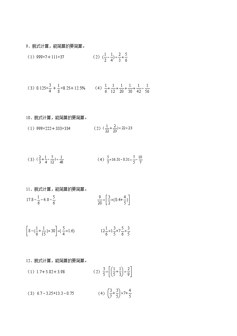热点01 脱式计算和简便计算-2024年小升初数学复习热点题型专项训练（通用版）第3页
