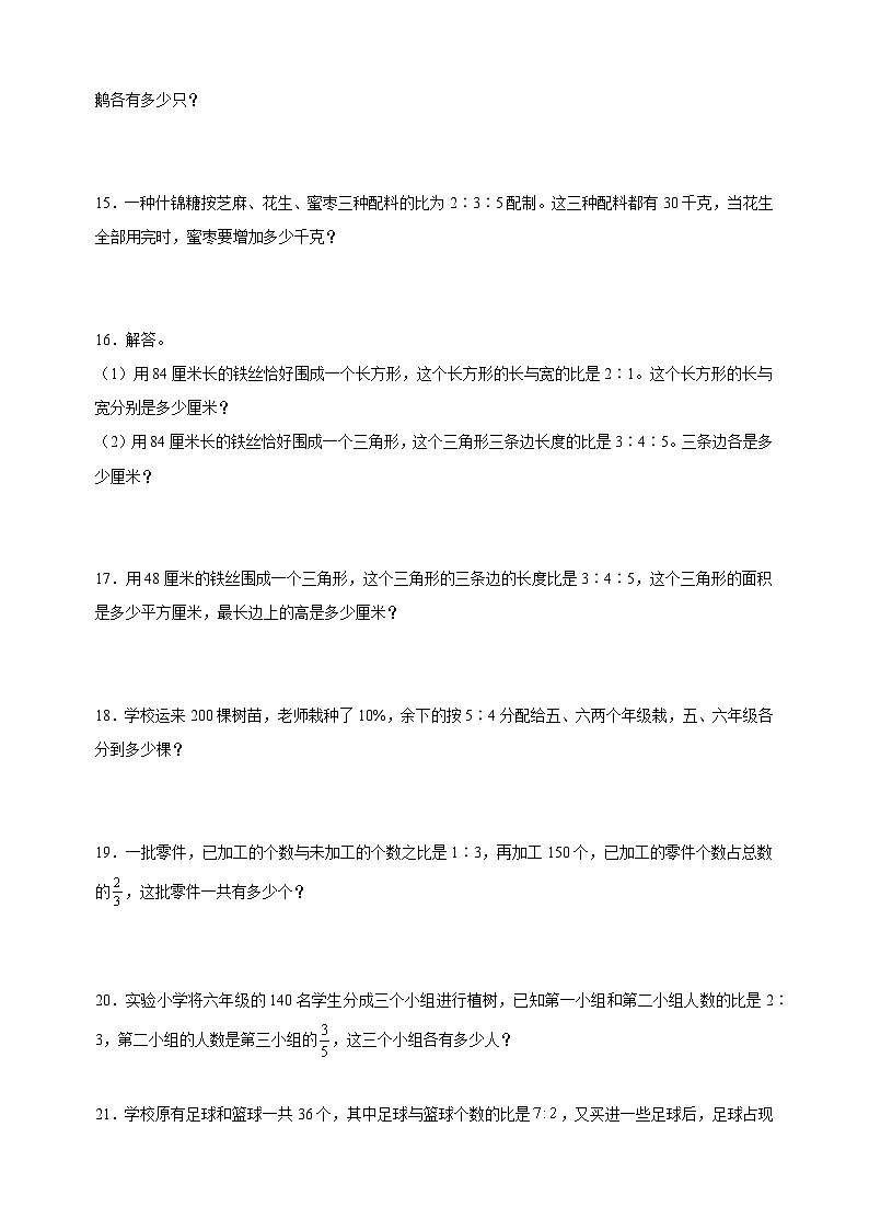 热点06 按比例分配问题的多种常见考法-2024年小升初数学复习热点题型专项训练（通用版）第3页