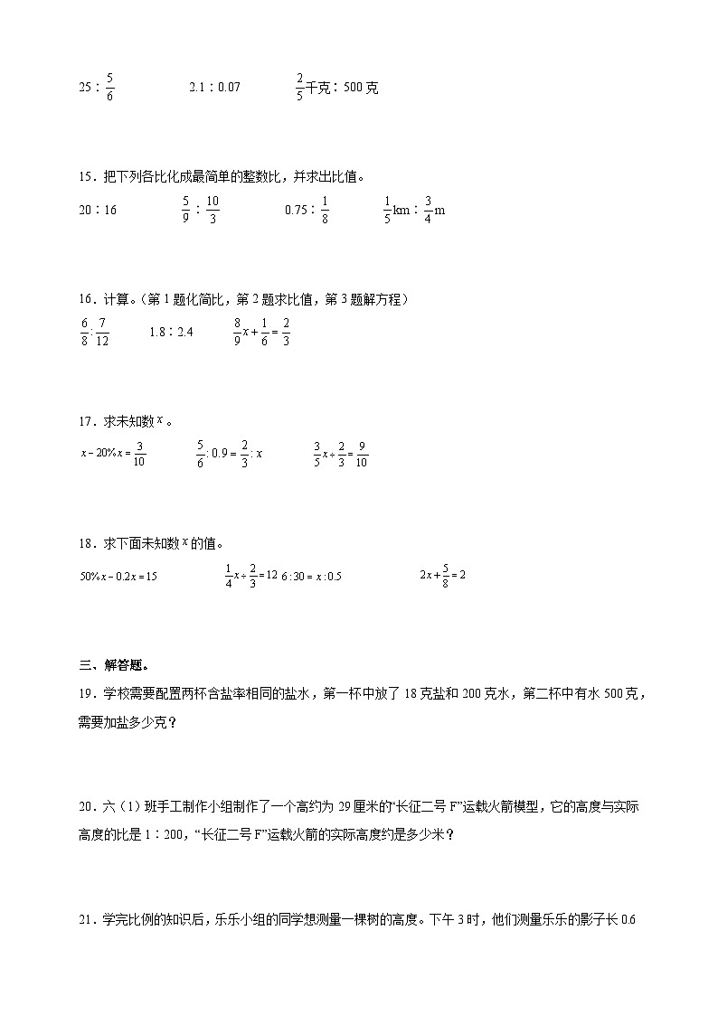 热点07 比和比例的基本计算-2024年小升初数学复习热点题型专项训练（通用版）第2页