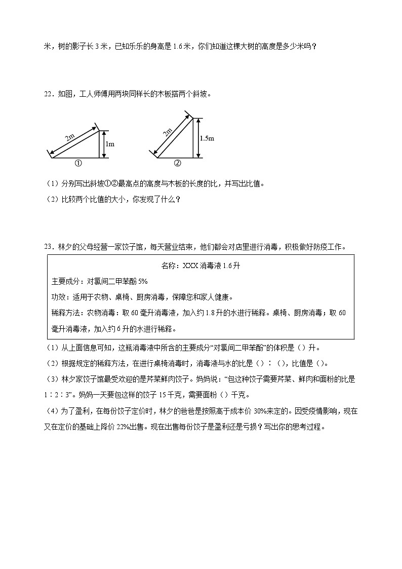 热点07 比和比例的基本计算-2024年小升初数学复习热点题型专项训练（通用版）第3页