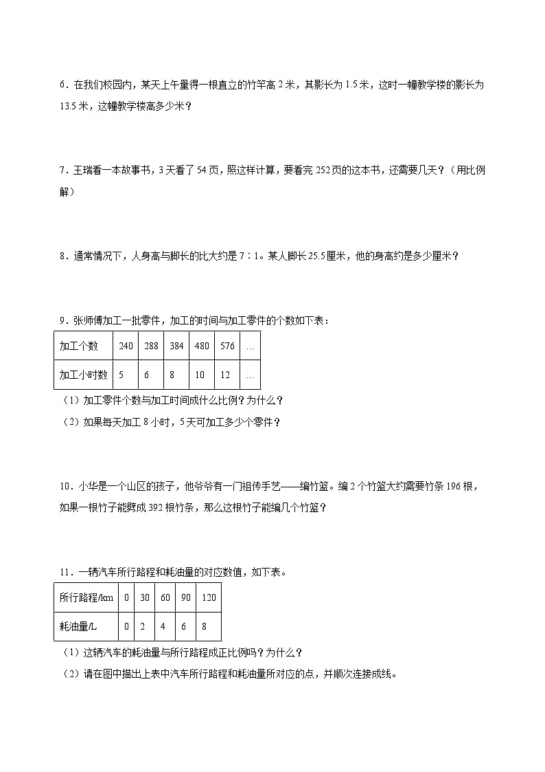 热点09 比例尺及正反比例的实际应用-2024年小升初数学复习热点题型专项训练（通用版）第2页