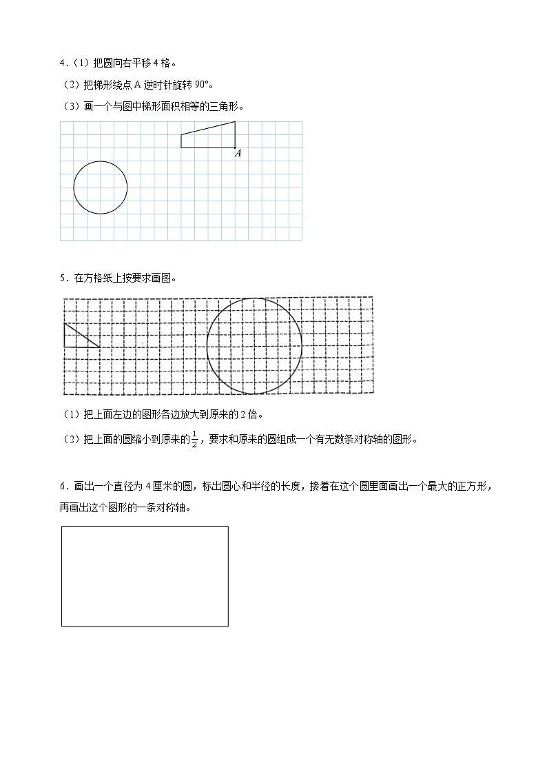 热点10 三视图·比例尺·图形与变换·位置与方向的综合作图-2024年小升初数学复习热点题型专项训练（通用版）第2页