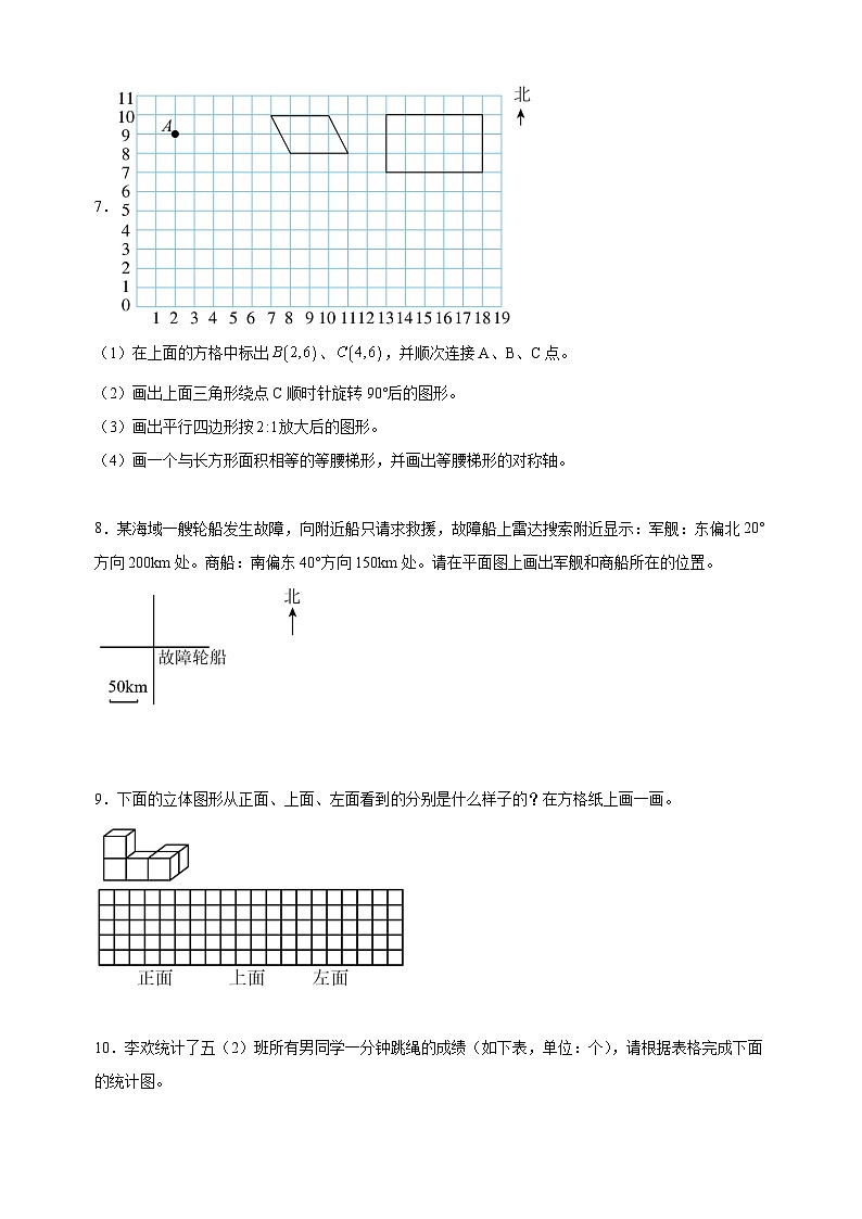 热点10 三视图·比例尺·图形与变换·位置与方向的综合作图-2024年小升初数学复习热点题型专项训练（通用版）第3页