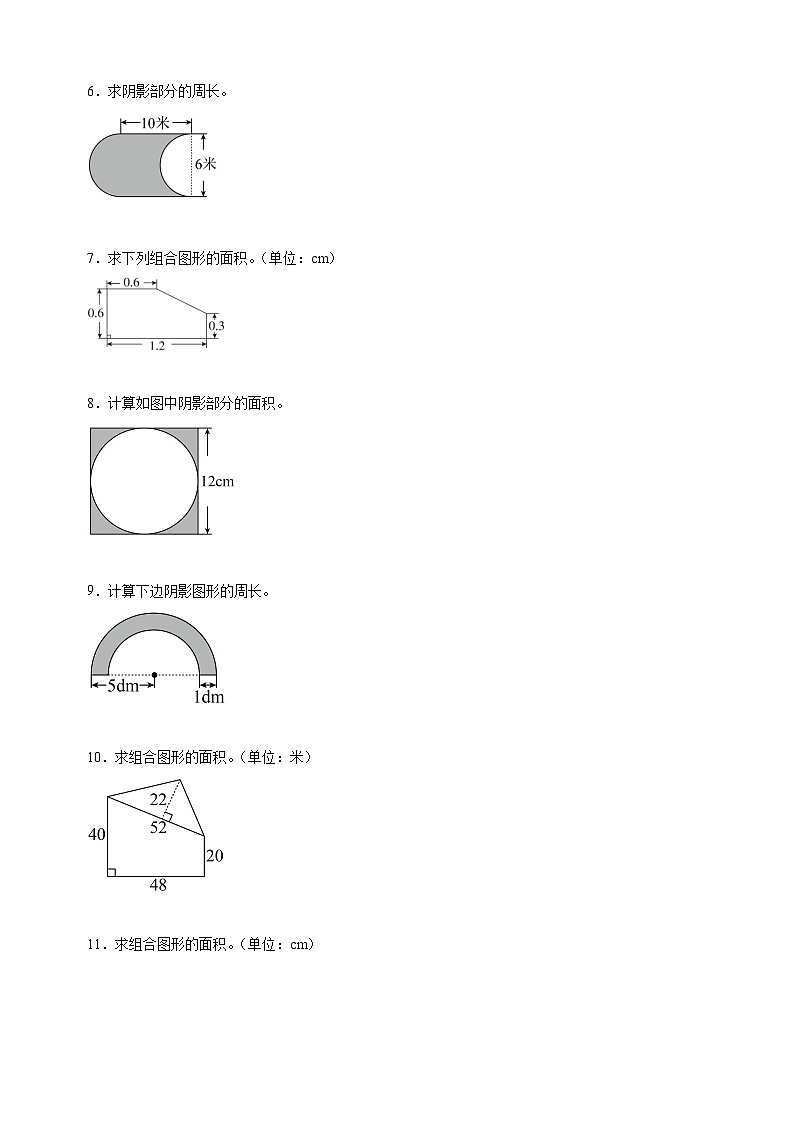 热点11 不规则或组合平面图形阴影部分面积计算-2024年小升初数学复习热点题型专项训练（通用版）第2页