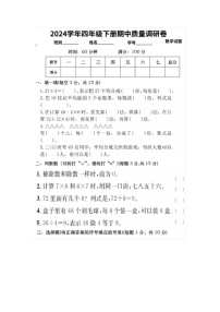 广东省茂名市茂南区汝嘉小学2023-2024学年二年级下学期期中质量调研数学试题