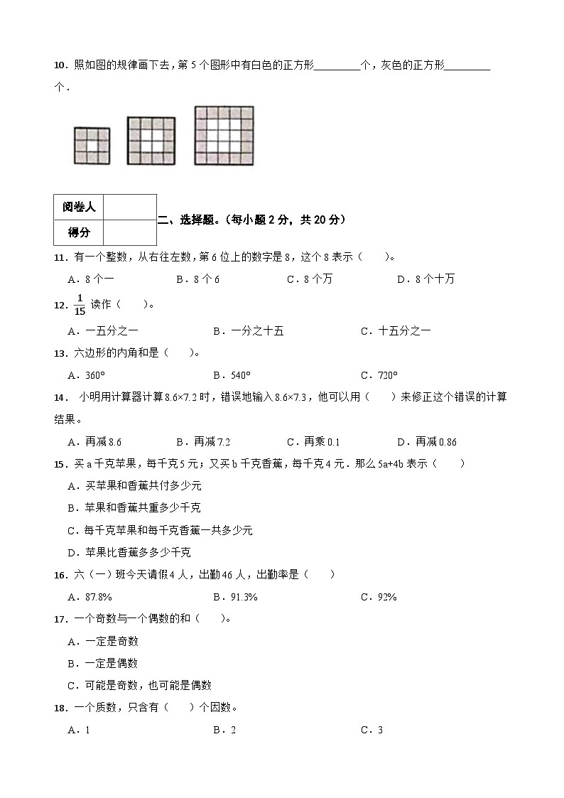 广东省东莞市2023-2024学年六年级下学期期末学情调查模拟数学试卷02