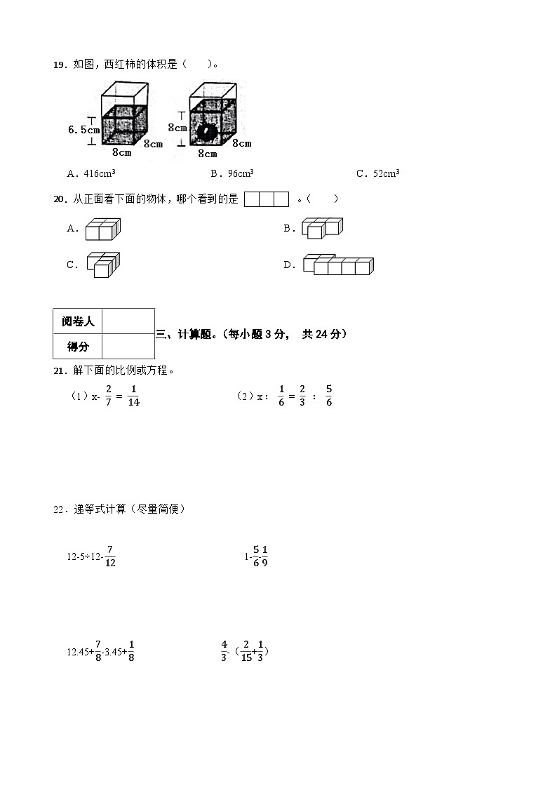 广东省东莞市2023-2024学年六年级下学期期末学情调查模拟数学试卷03