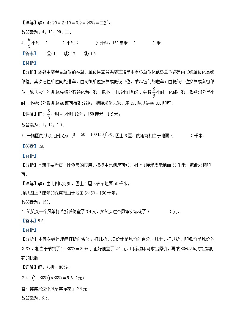 黑龙江省绥化市望奎县2023-2024学年六年级下学期期中数学试题（解析版）第2页