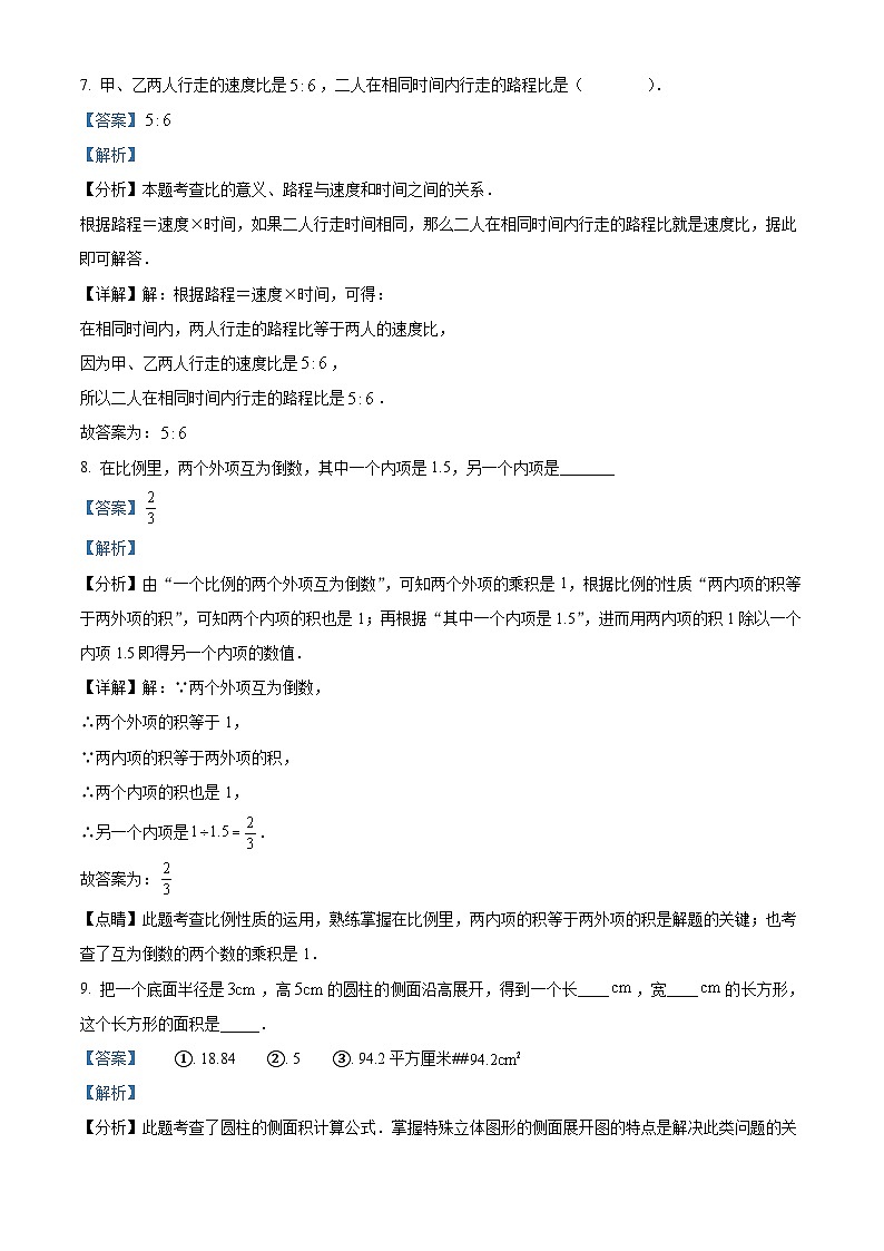 黑龙江省绥化市望奎县2023-2024学年六年级下学期期中数学试题（解析版）第3页