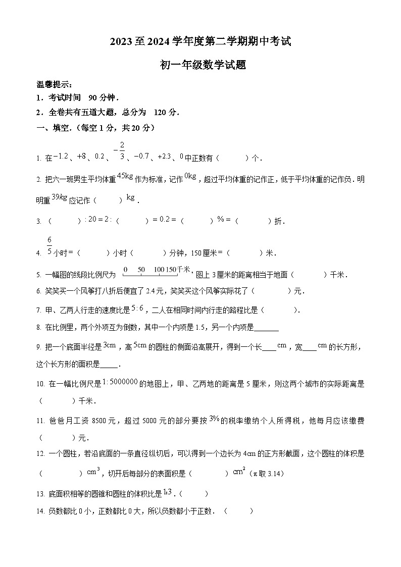 黑龙江省绥化市望奎县2023-2024学年六年级下学期期中数学试题（原卷版）第1页
