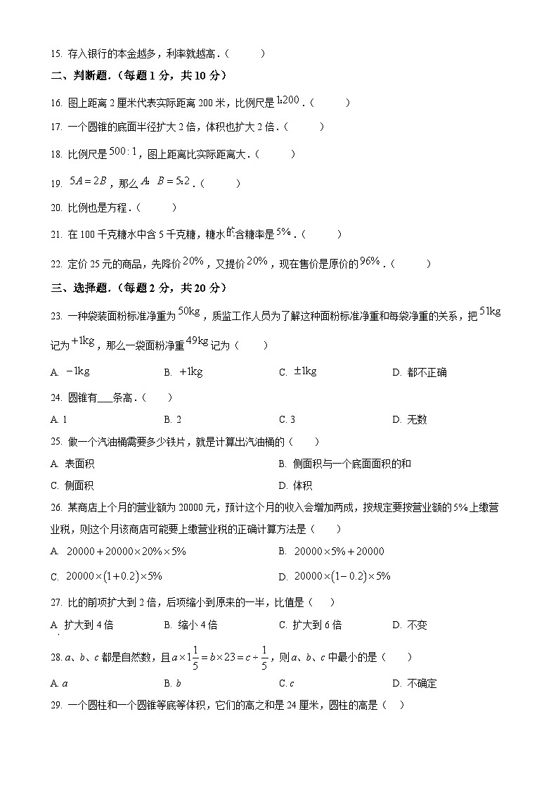 黑龙江省绥化市望奎县2023-2024学年六年级下学期期中数学试题（原卷版）第2页